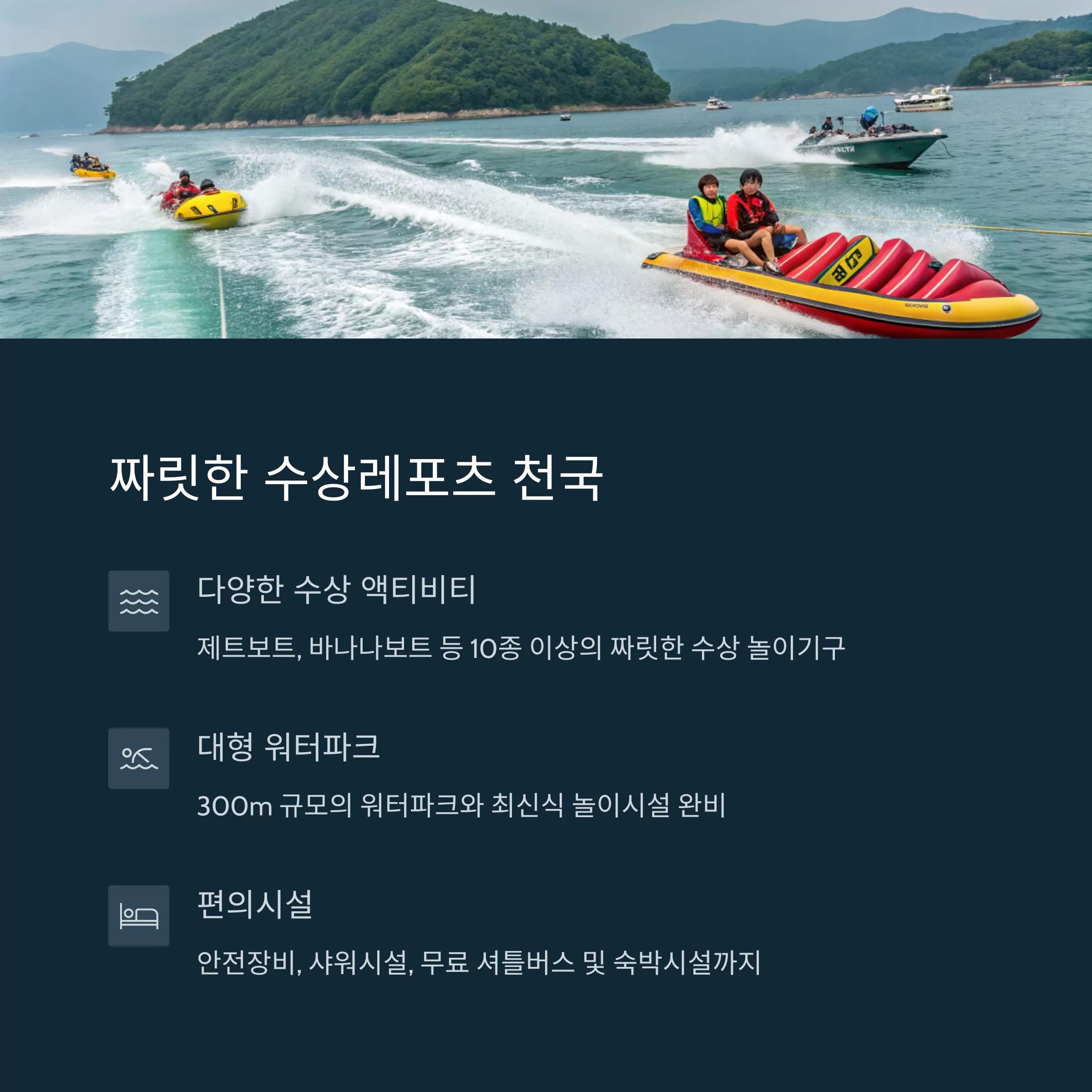가평 수상레저 여름엔 역시! 인기 이유는?